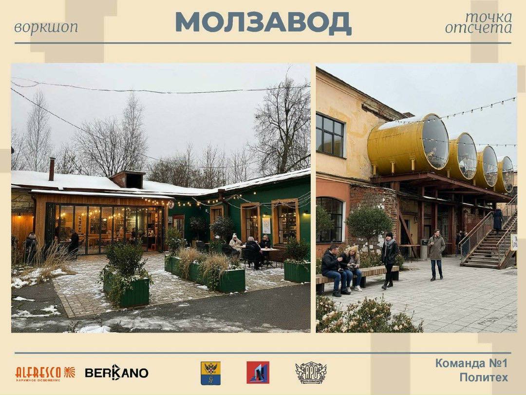 Проектный воркшоп «Молзавод: Точка отсчета» в Гатчине Проектный воркшоп «Молзавод: Точка отсчета» в Гатчине - проекты Berkano - фото 6